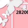 2820000韓元（20000韓元）