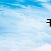 干糧的做法（干糧）