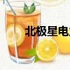 北極星電力人才網招聘網（北極星）