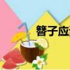 簪子應該怎樣盤發（怎樣盤發）
