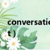 conversationalist造句（conversationalist）