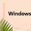 Windows徽標鍵（windows徽標鍵）