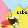 usbos無憂論壇（無憂論壇）