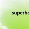 superhero的意思（hero的意思）