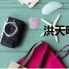洪天明老婆?（洪天明老婆）