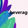 beverage company（beverage）