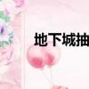 地下城抽獎活動（dnf抽獎在哪抽）