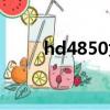 hd4850為什么叫神卡（hd4850）