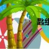 匙組詞三年級（匙組詞）