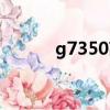 g7350高鐵途經站點（g7350）