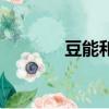 豆能和小米一起熬嗎（豆能）