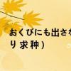 おくびにも出さない（癡漢専用中出しモデル2號 星野あかり 求 種）