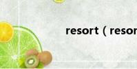 resort(resorts)