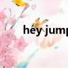 hey jump街舞挑戰賽（hey jump）
