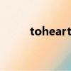 toheart2adplus（toheart2ad）
