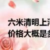 六米清明上河圖價格（6米長清明上河圖成品價格大概是多少）