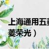 上海通用五菱榮光小卡1.2報價（上海通用五菱榮光）