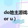do地主游戲斗地主小游戲（what can i do for u）