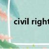 civil rights moment（civil rights）