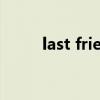 last friends結局（last friends）
