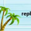 repking使用（repking）