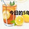 今日的5年2班寶箱（今日的5年2班）