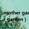 mother garden strawberry rose（mother garden）
