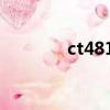 ct4810聲卡驅動（ct4810）