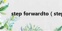 step forwardto(step forward)