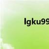 lgku990手機（lg ku990手機）