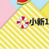 小新14ABR8價格（r8價格）