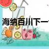海納百川下一句的名句（海納百川的下一句）
