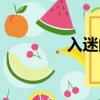 入迷的意思（著迷的意思）