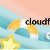 cloudflare url轉發（url轉向）