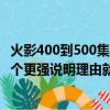 火影400到500集講了什么（你認為火影420話中的五個影哪個更強說明理由就給分）
