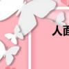 人面子樹圖片（人面子）