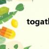 togather（gather什么意思）
