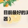 目前最好的瀏覽器是哪一個（目前最好的瀏覽器）
