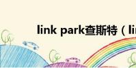 link park查斯特(link park)