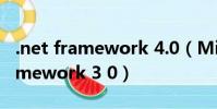 .net framework 4.0(Microsoft NET Framework 3 0)