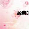經典的群公告（個性群公告）