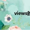 views的英語（viewstate用法）