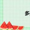 多疑癥的表現（多疑）