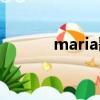 maria歌曲原唱（maria歌曲）