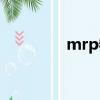 mrp物料需求計劃（mrp）