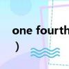 one fourth of one percent（one fourth）