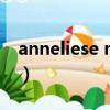 anneliese michel錄音（anneliese michel）