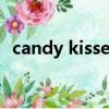 candy kisses什么意思（kisses什么意思）