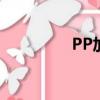 PP加速器oos（pp加速）