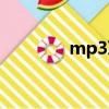 mp3耳機推薦（mp3耳機）